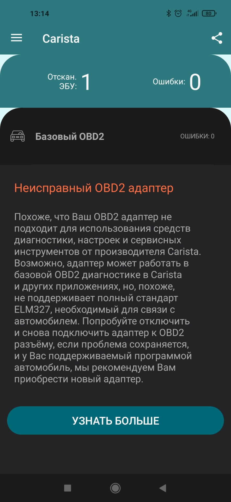 Потрібна допомога адаптер OBD 1