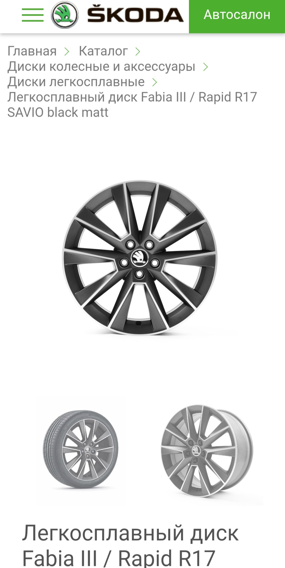 Продам 17 диски Skoda Savio metal gray 2021р 1