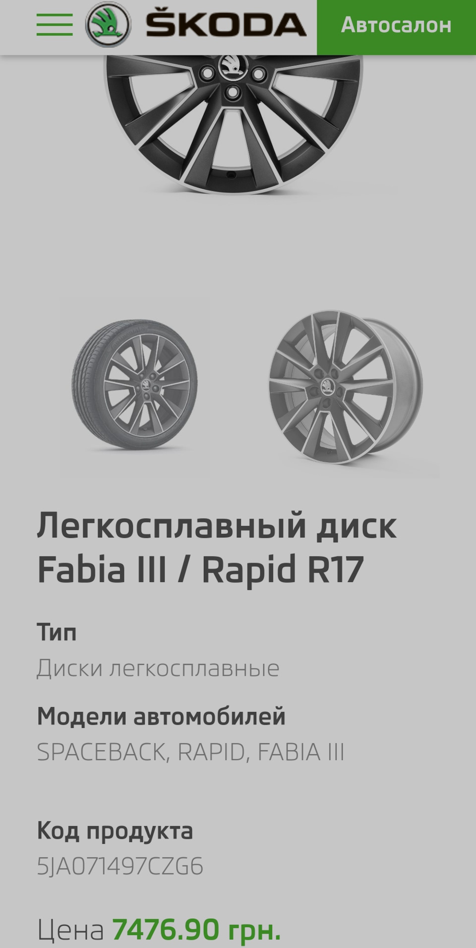 Продам 17 диски Skoda Savio metal gray 2021р 2