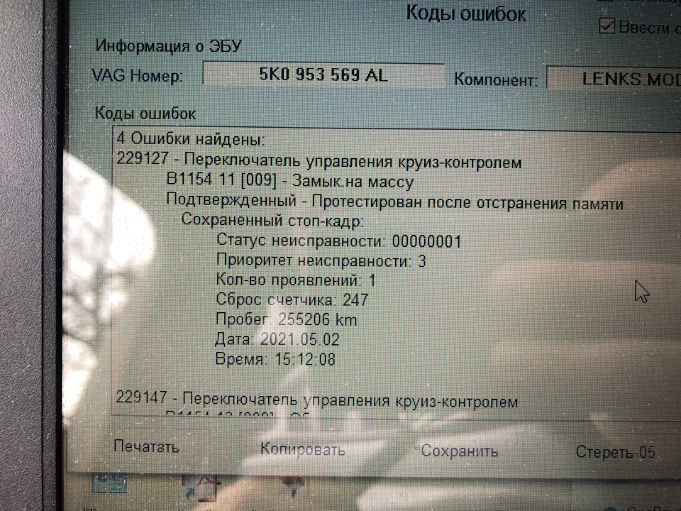 HELP! Не працює круїз на суперб 2