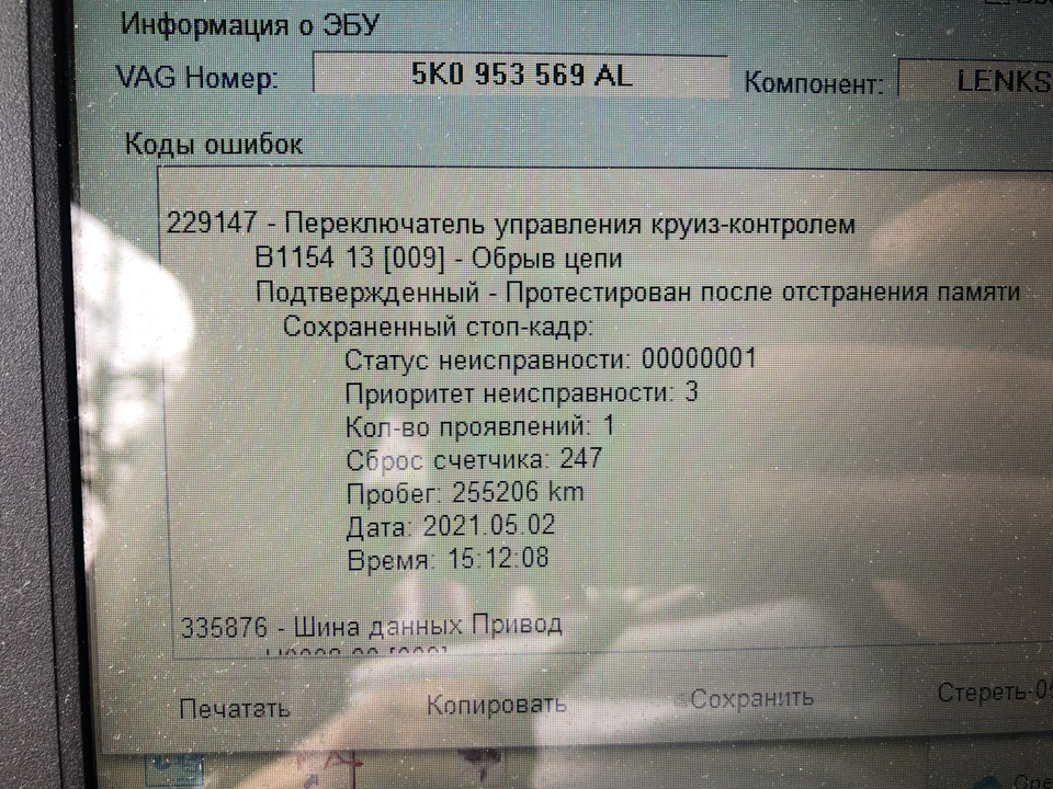 HELP! Не працює круїз на суперб 4
