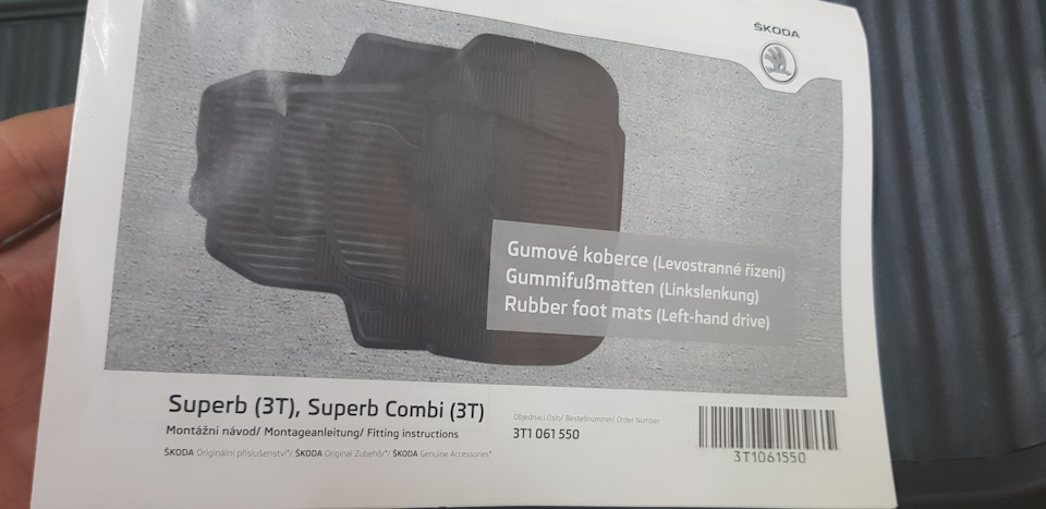 Комплект килимків 3T1061550 та 3T0 061580 1