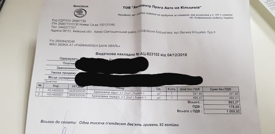 Встановлення передніх/задніх бризковиків. 1