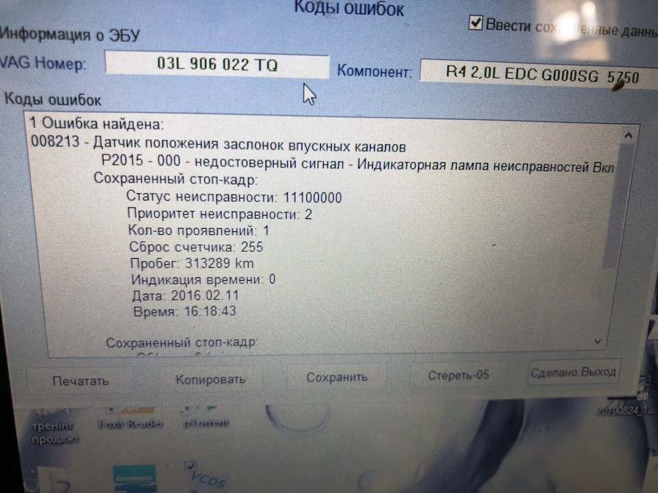 Помилка P 2015 1