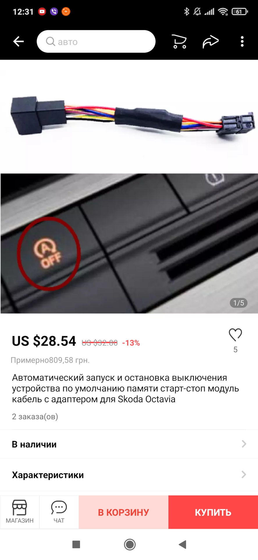 Допомога шкодників 1