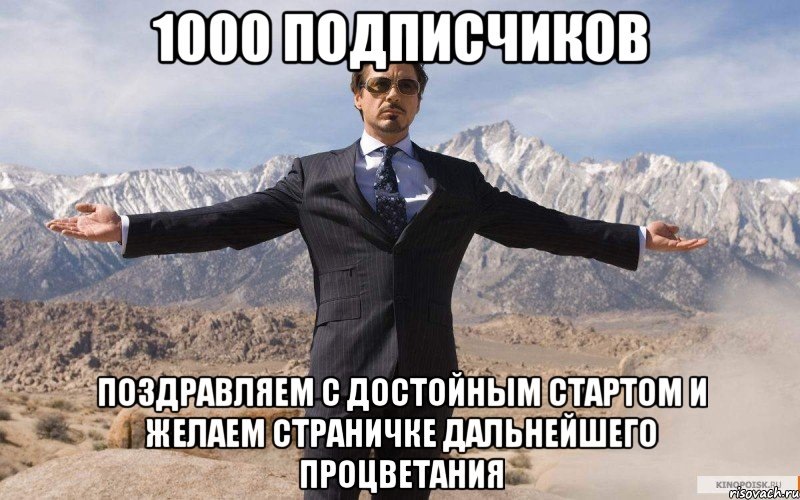 Перша 1000! 1