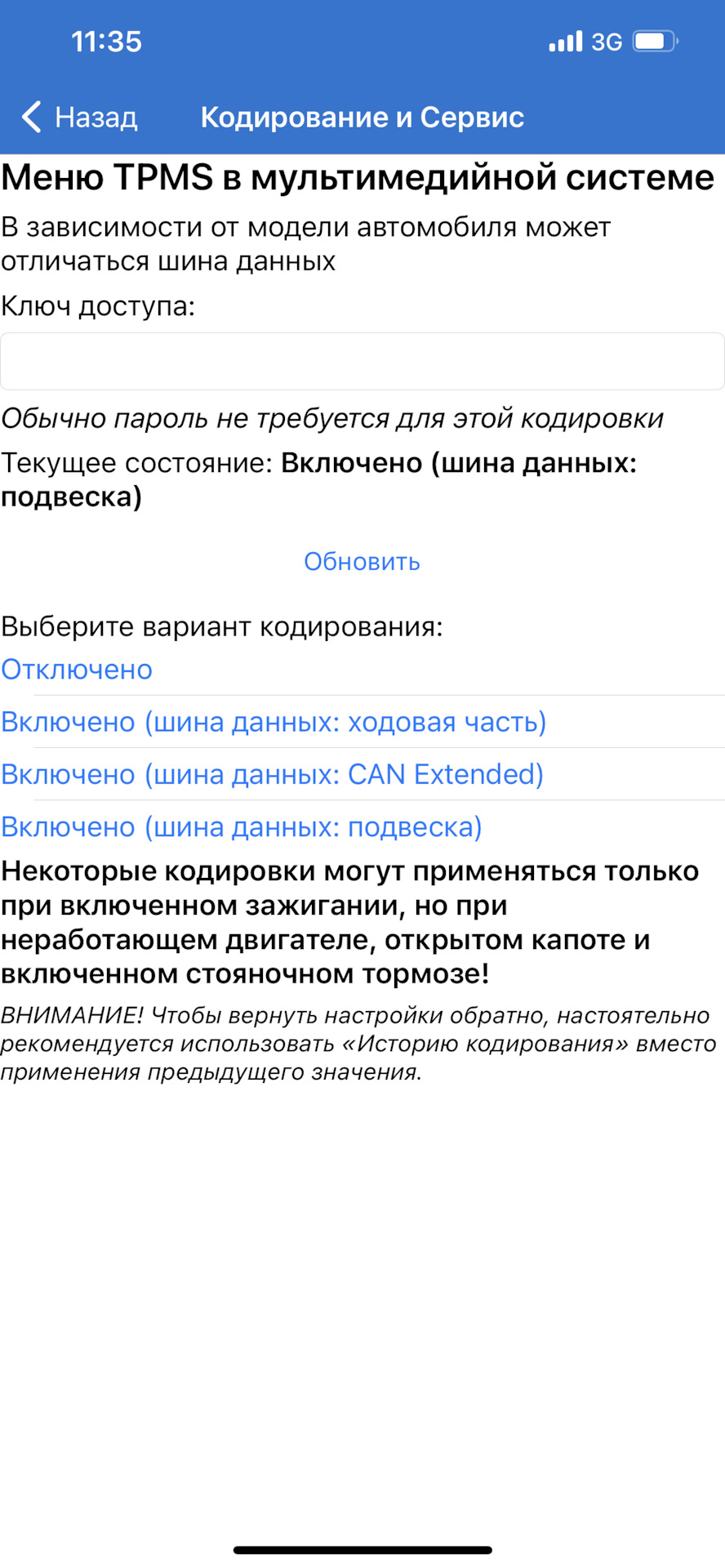Активував tpms? 2