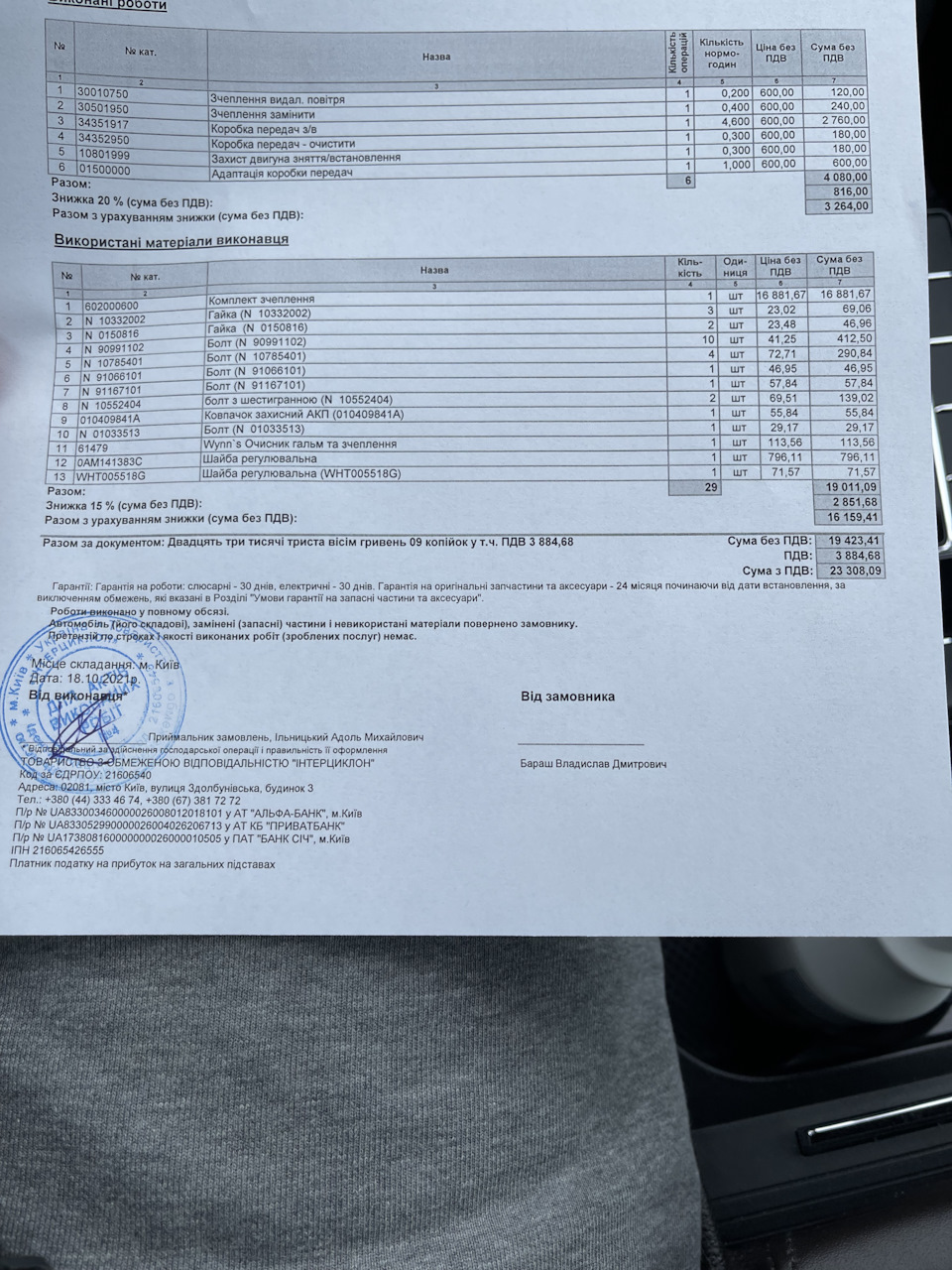 ТО та заміна зчеплення 3