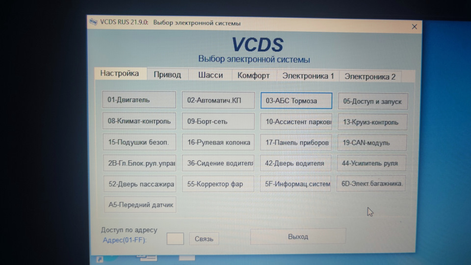 Купив VCDS 22.9 2