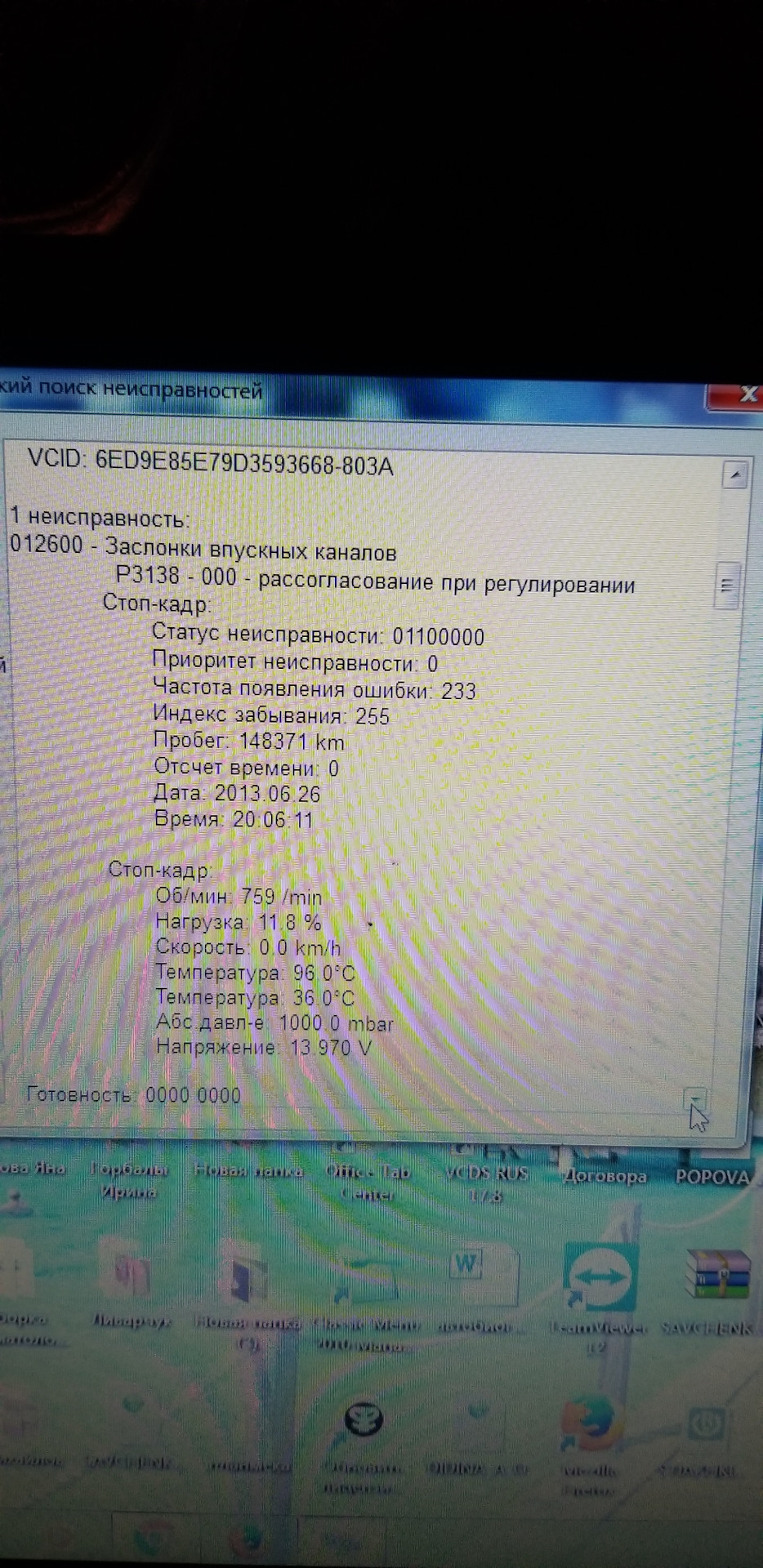 Помилка впускного колектора 1