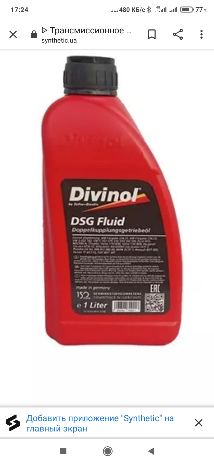 Заміна масла dsg6 151300 км 1