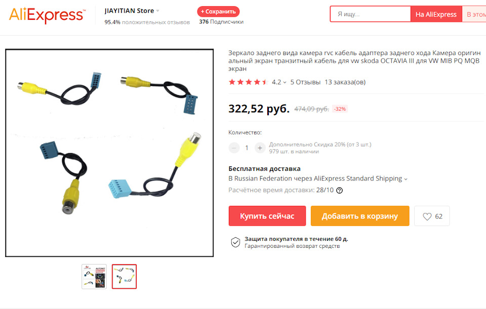 Встановлення камери заднього виду на RCD330+ 2