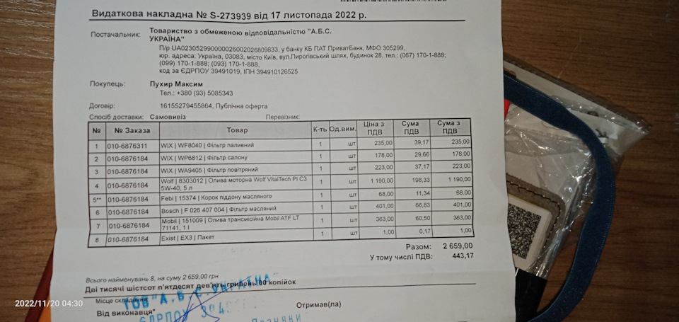 Заміна мастила та фільтрів 1