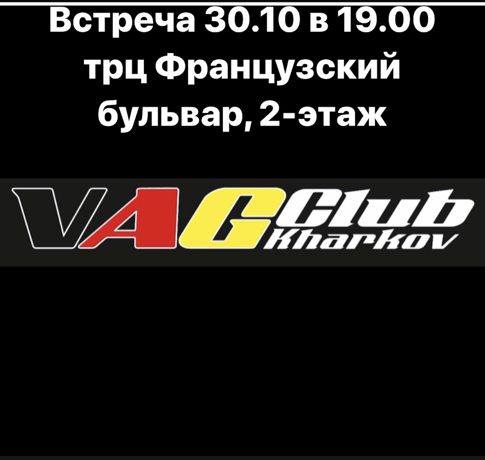 VAG Club Kharkov 30.10.2019 1