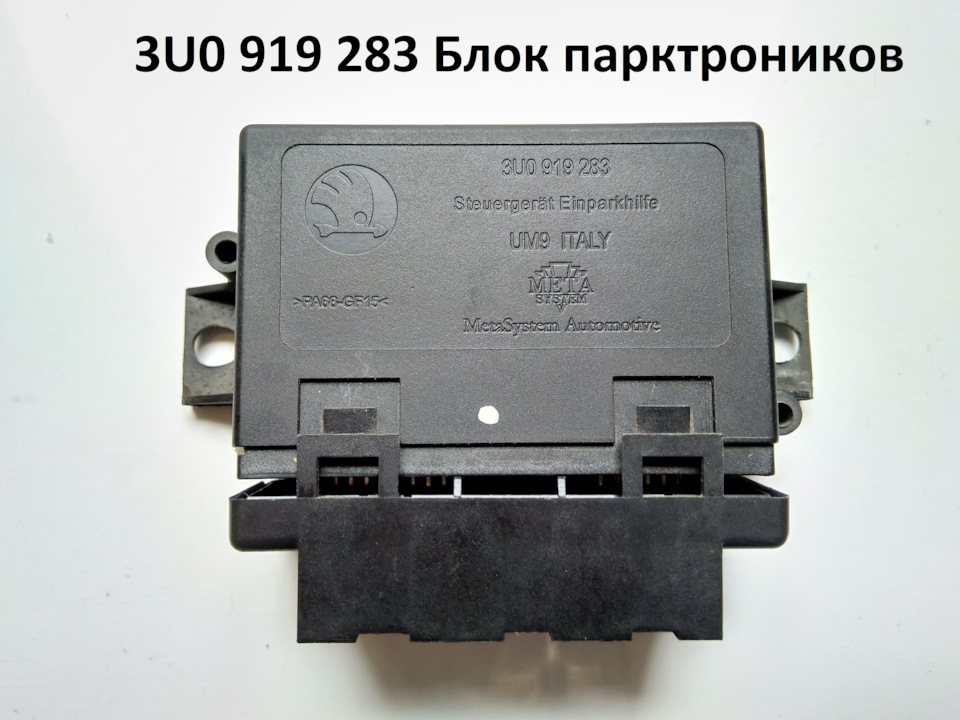 Потрібна допомога по заводському парктроніку 3