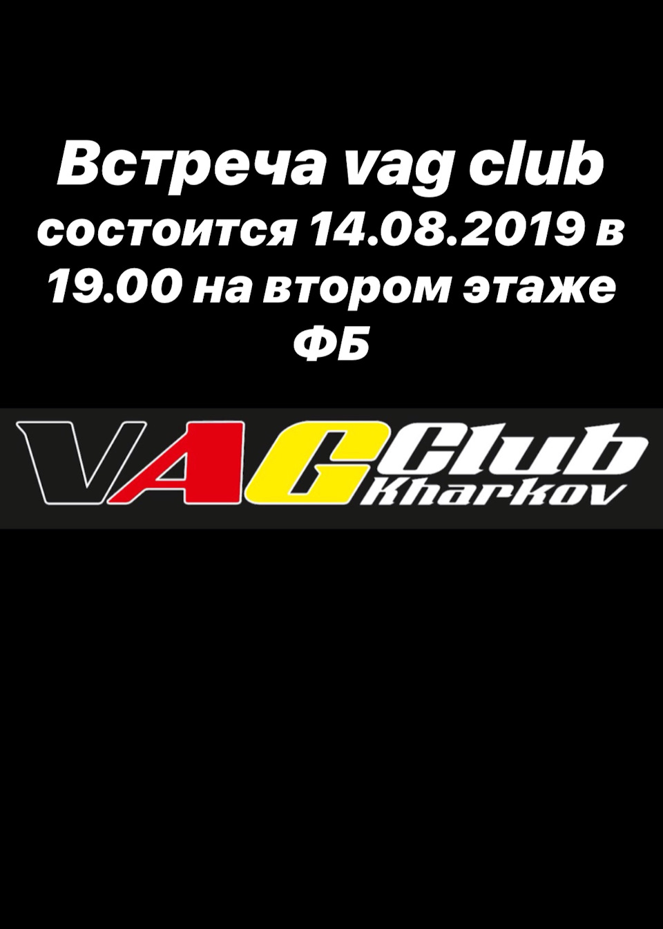 Зустріч VAG Club Kharkov 14.08.2019 1