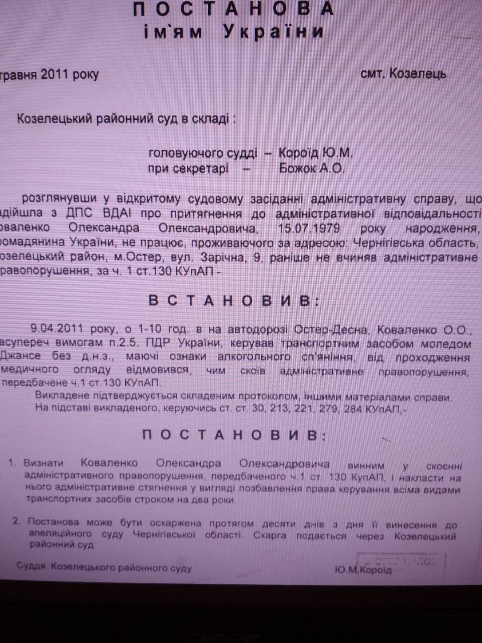 Як я вирішив змінити посвідчення і чим це вилилося. 1