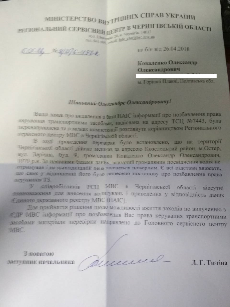 Як я вирішив змінити посвідчення і чим це вилилося. 3