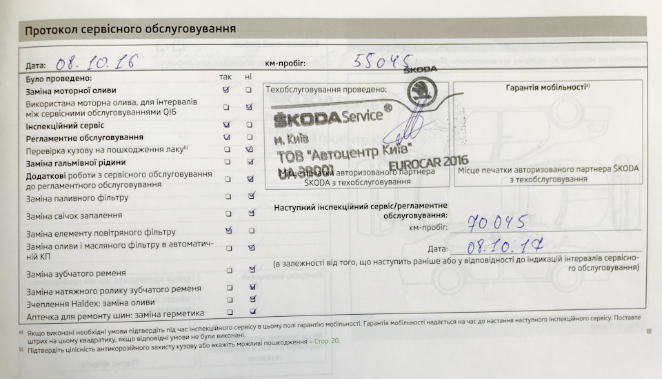 ТО 4 — 55 000 км 1