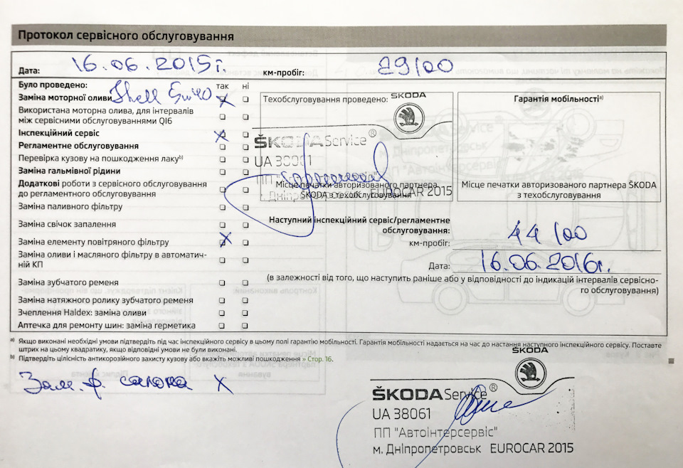 Друге ТО (30.000 км). Відмінний політ! 2