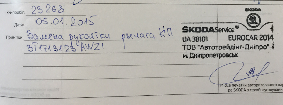 Гарантійна заміна ручки важеля КП 1