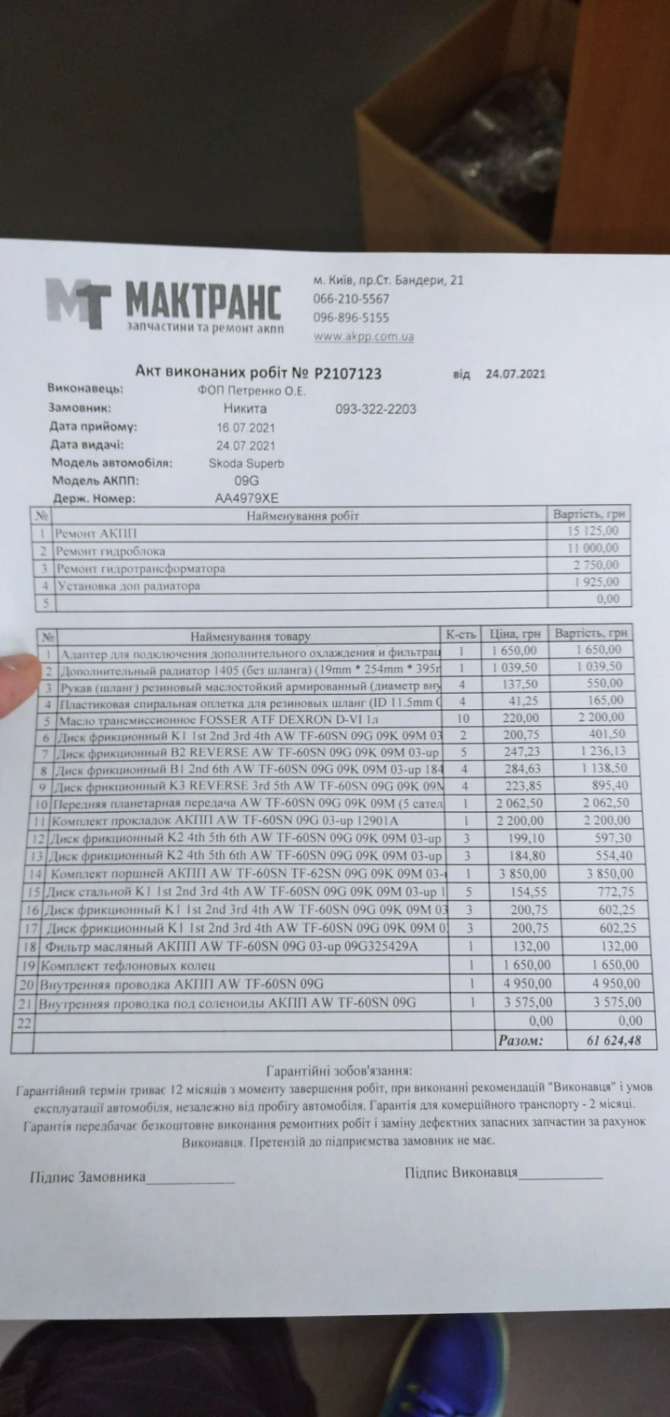 Капремонт Aisin 09g