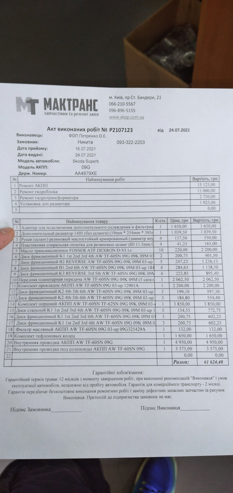 Капремонт Aisin 09g 1