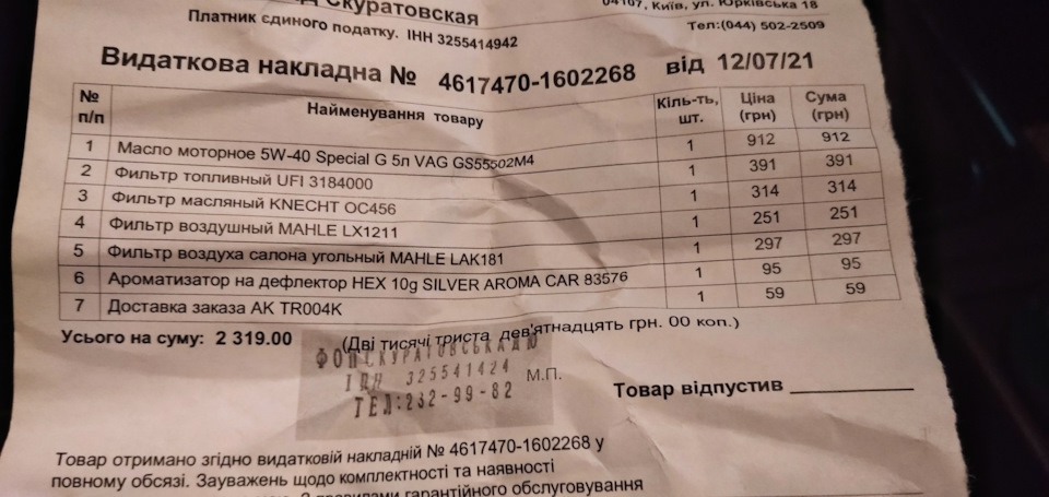 ТО 200т + питання 2