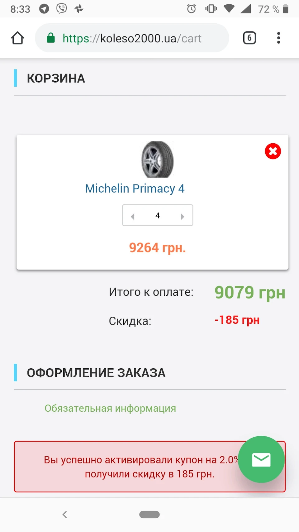 Гума на Літо 2019 Superb 2
