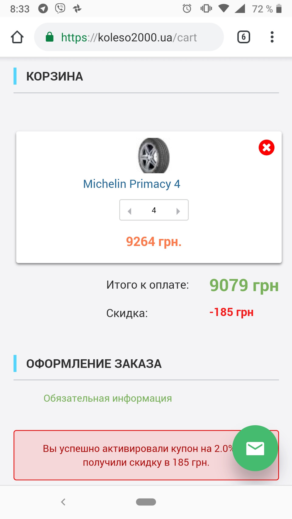 Гума на Літо 2019 Superb 2 1