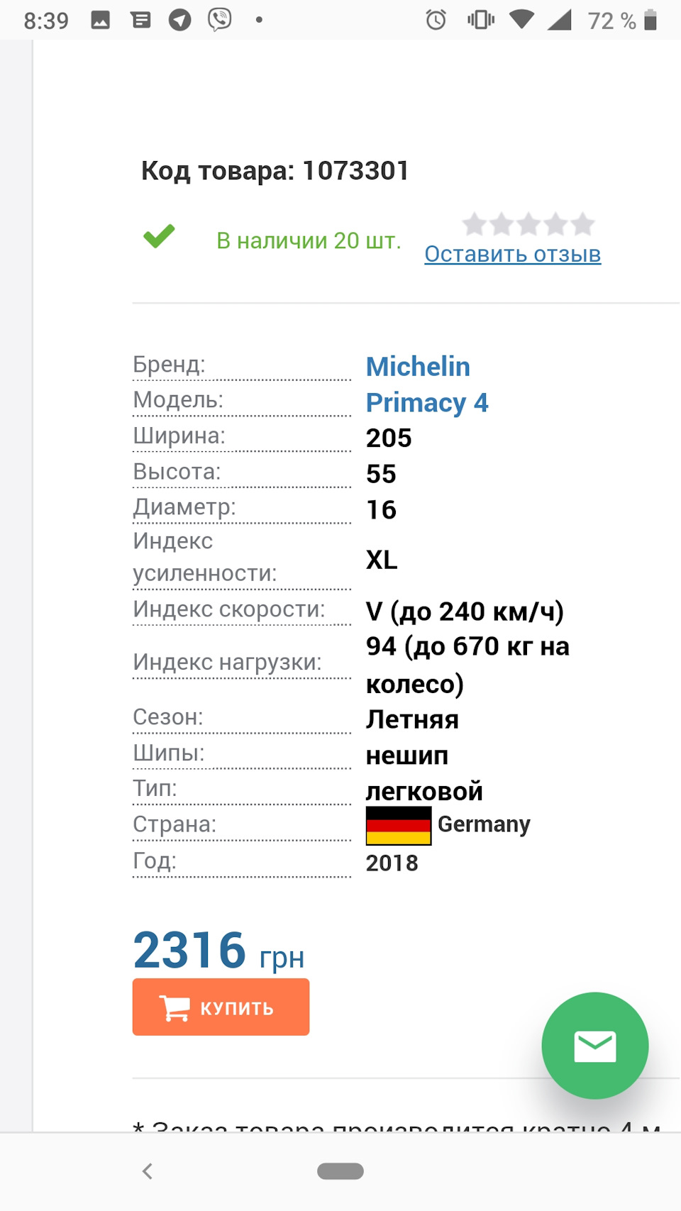 Гума на Літо 2019 Superb 2 2