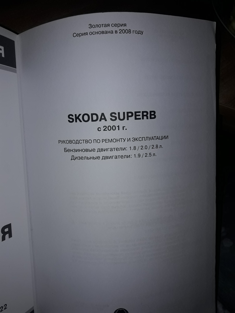 Прикупивши книжку по супербу 2