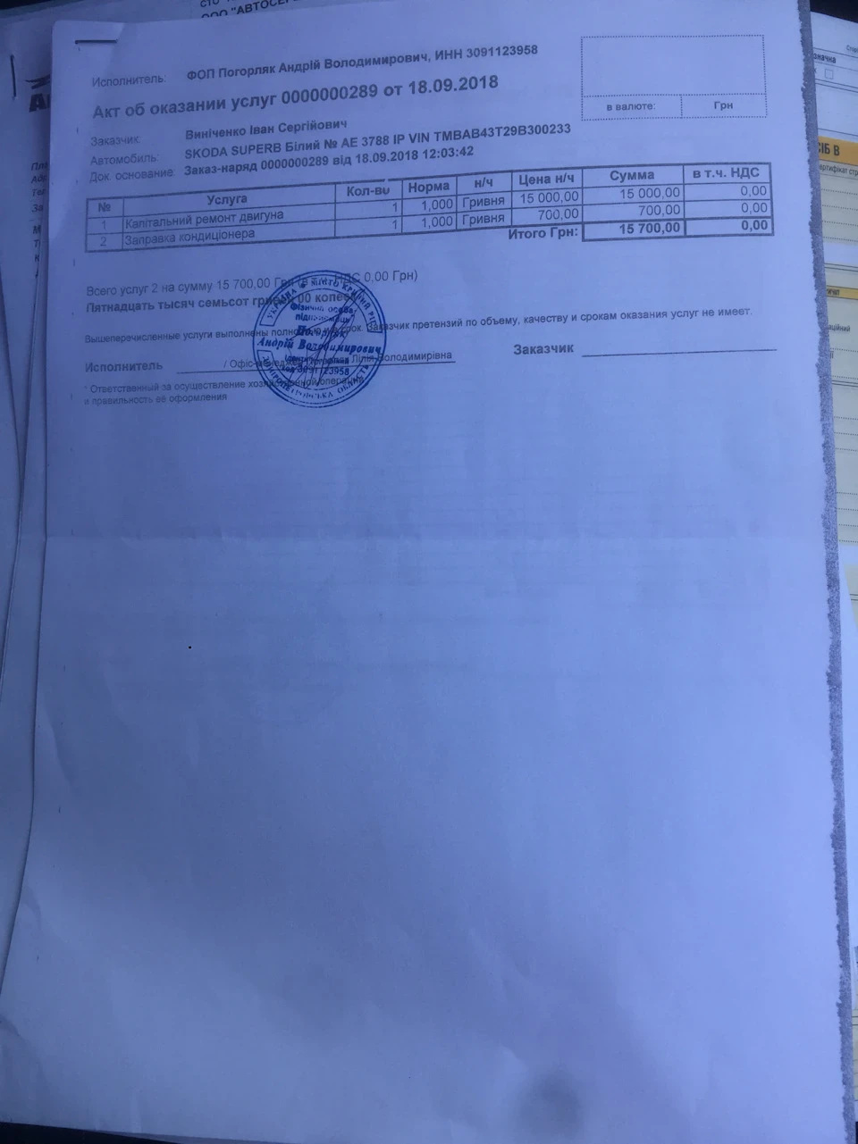 Розрахунок за мотор!