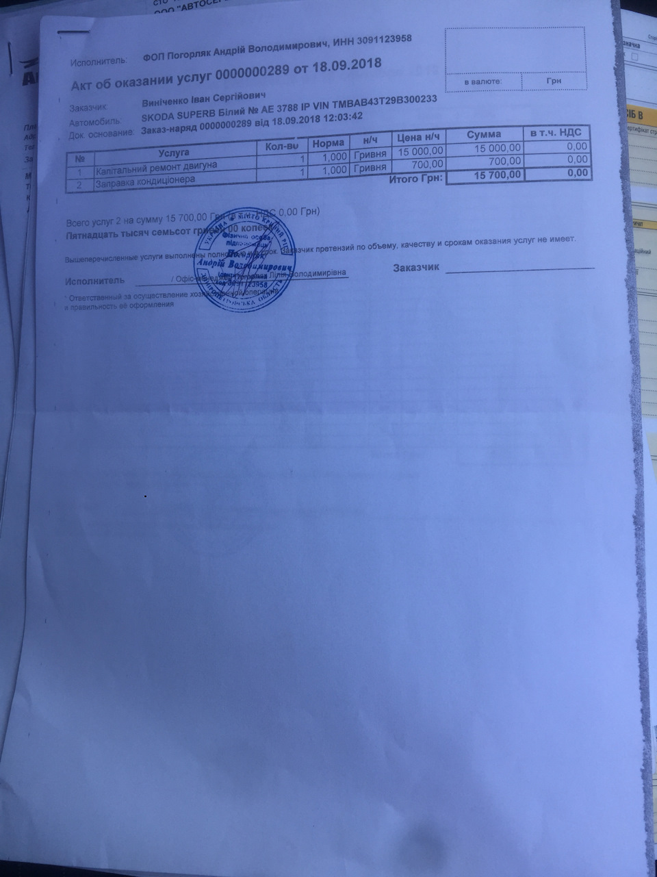 Розрахунок за мотор! 1