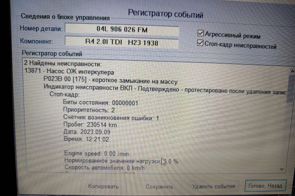 Помилка P023B 00175 - коротке замикання на масу, насос ОЖ інтеркулера (частина1)