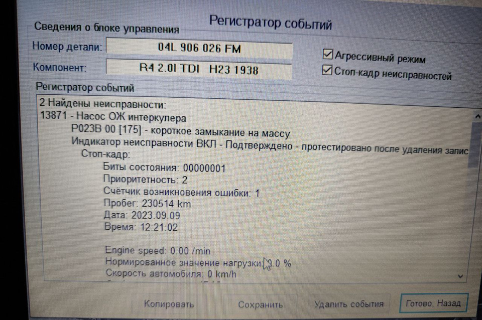 Помилка P023B 00175 - коротке замикання на масу, насос ОЖ інтеркулера (частина1) 1
