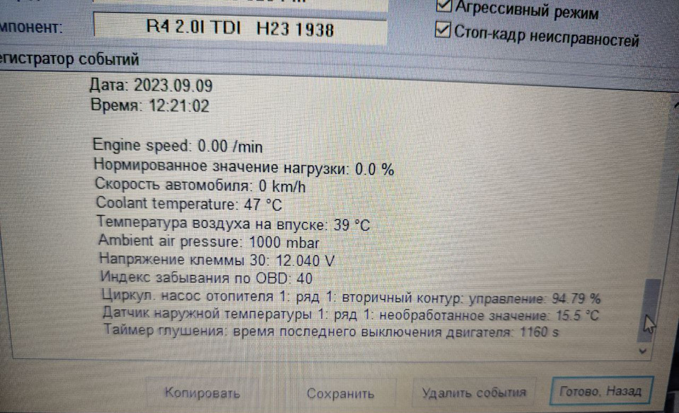 Помилка P023B 00175 - коротке замикання на масу, насос ОЖ інтеркулера (частина1) 3