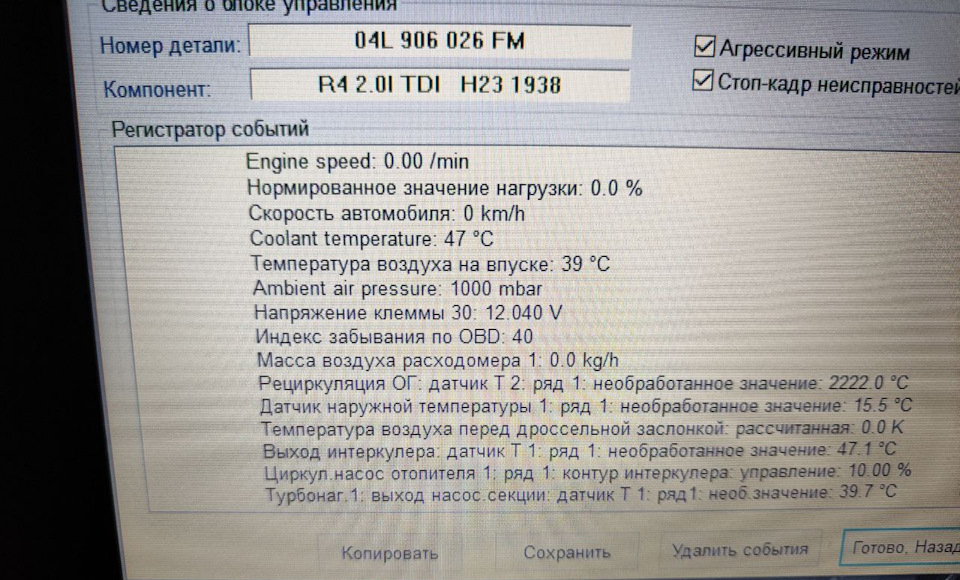 Помилка P023B 00175 - коротке замикання на масу, насос ОЖ інтеркулера (частина1) 4