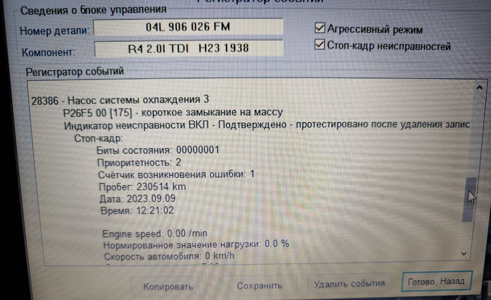 Помилка P023B 00175 - коротке замикання на масу, насос ОЖ інтеркулера (частина1) 2
