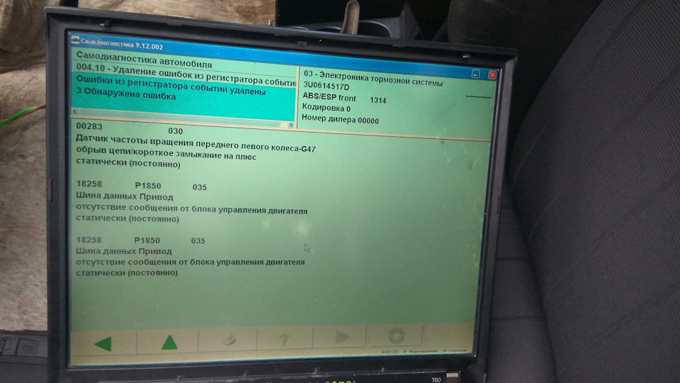 HELP, несправність ABS та ESP 1