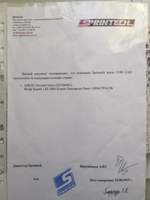 Продам за непотрібністю. бай пас APR R1. Новий 2