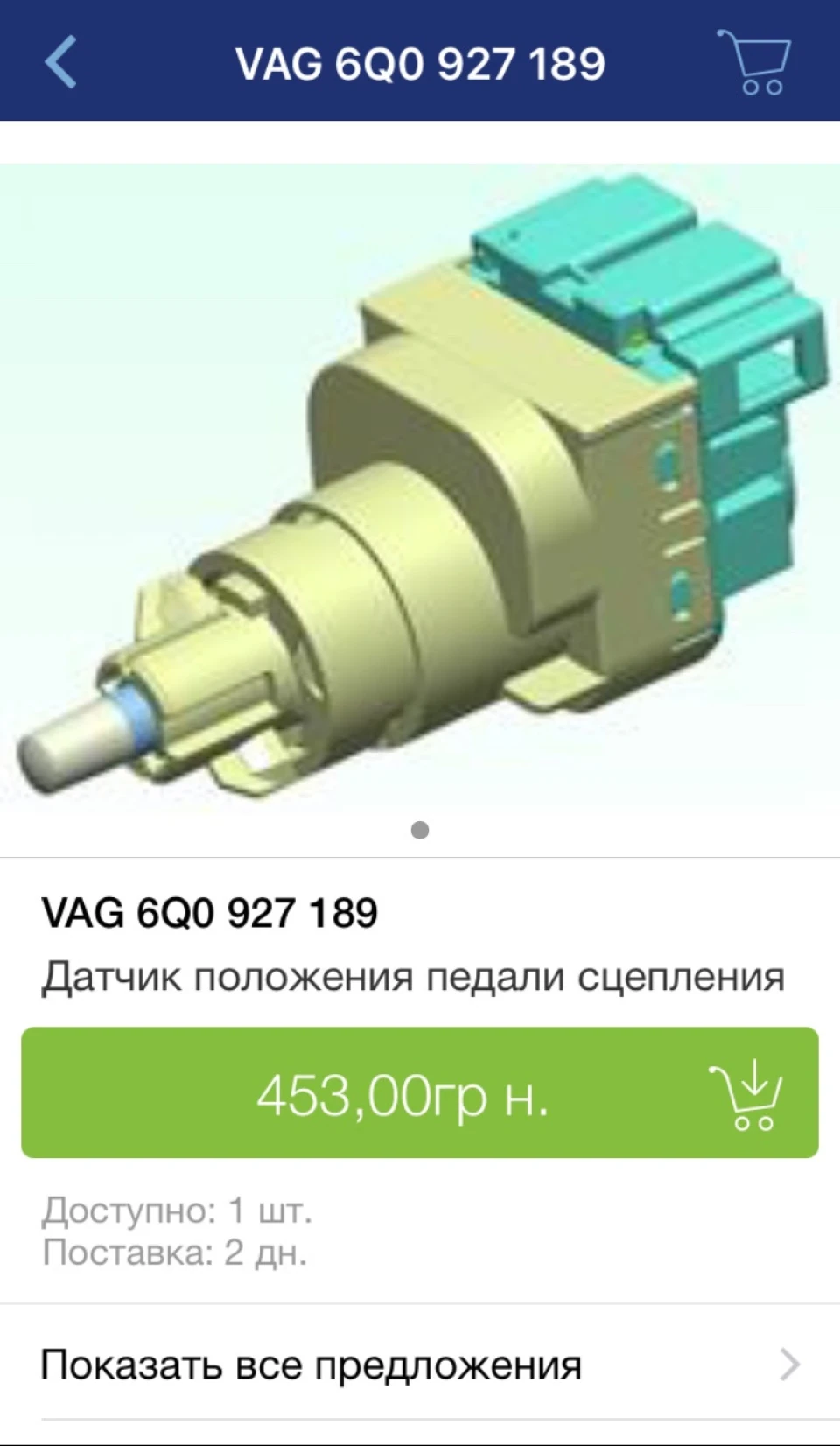 Замінив датчик педалі зчеплення
