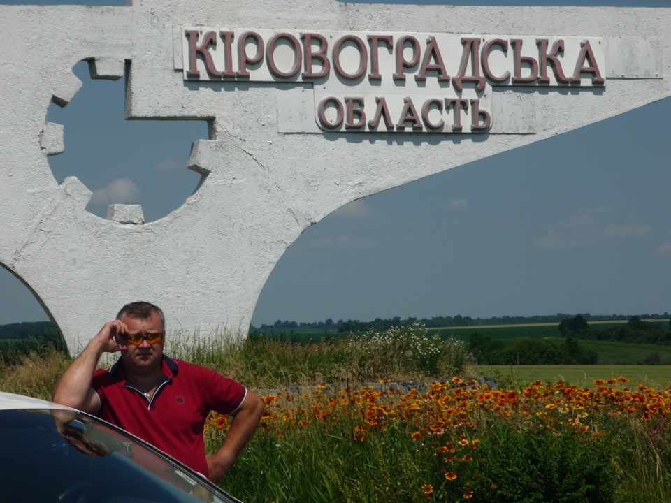 Поїздка на Кіровоградщину 5