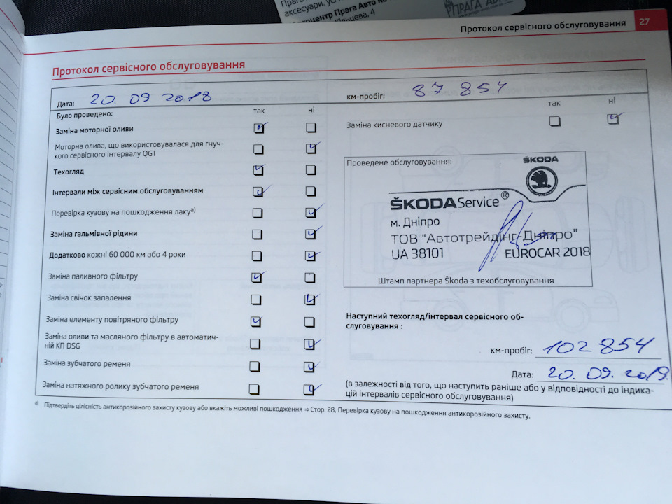 Перші 5000, ТО, мастило та фільтра 3