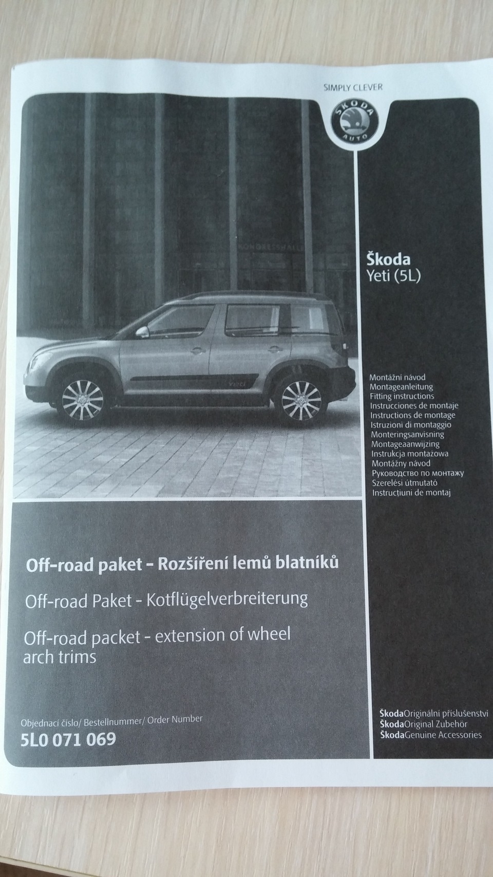 Інструкція зі встановлення розширювачів арок Skoda Yeti 1