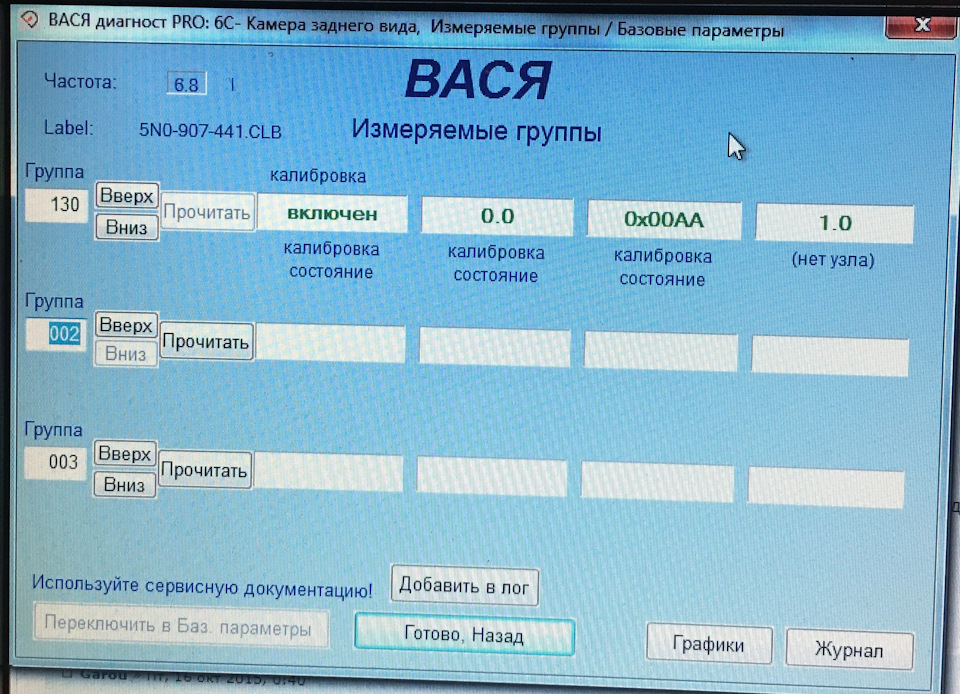 #18 — Калібрування камери заднього виду 5