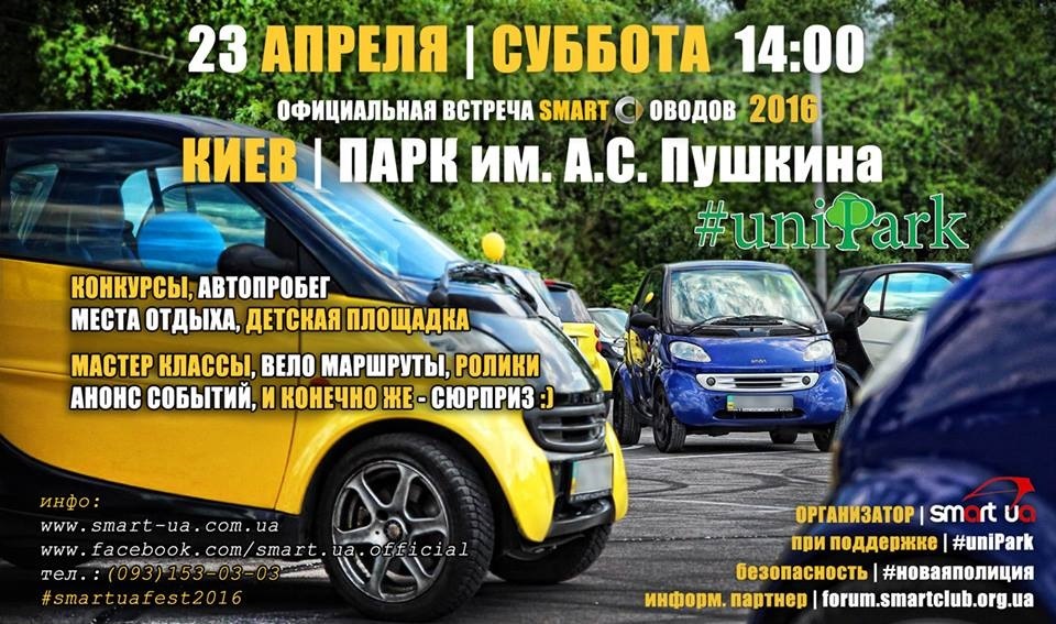 Щорічна зустріч смартівників (анонс) 1