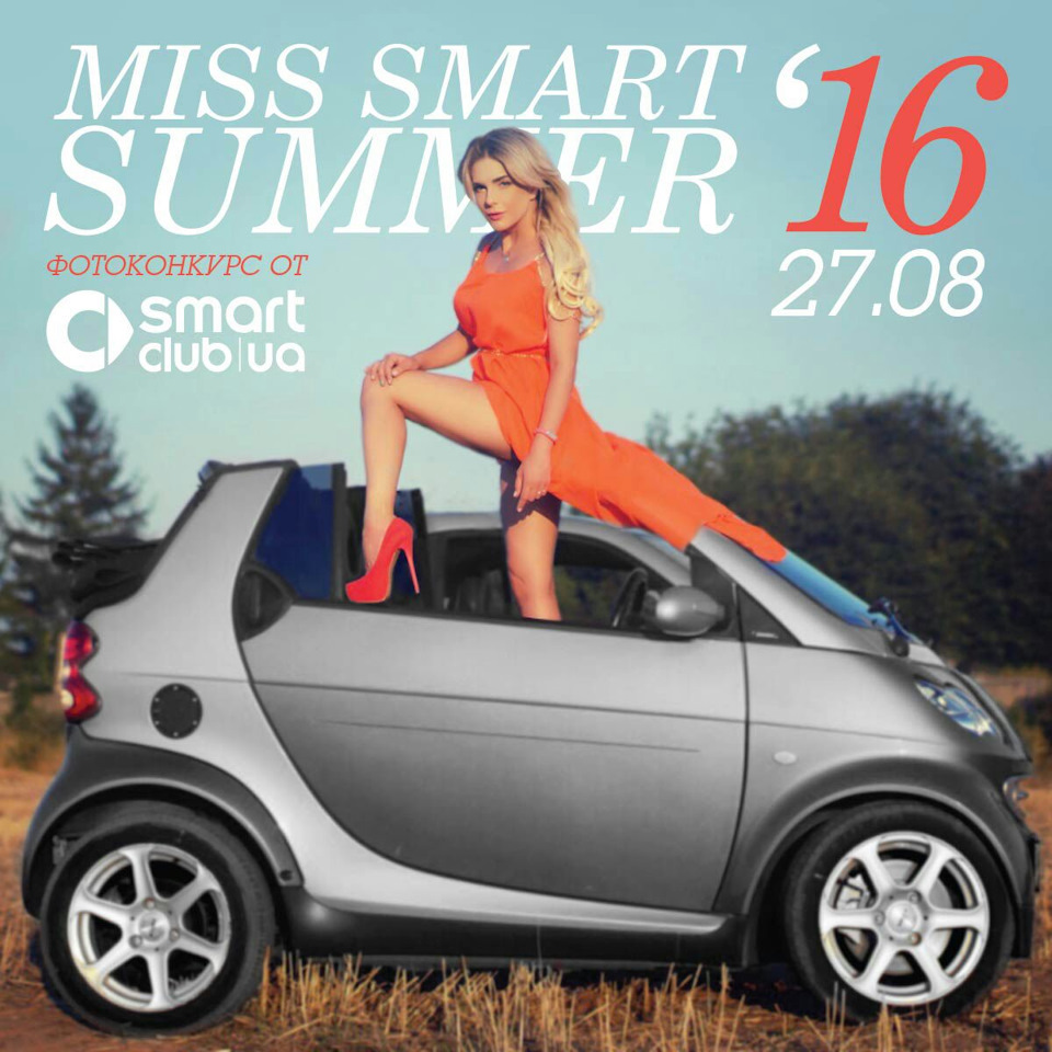 Увага-Увага! Instagram фотоконкурс MissSmartSummer'16 1