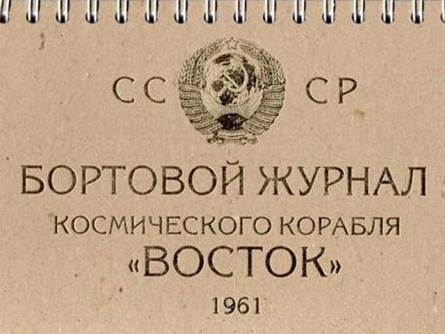 бортжурнал 1
