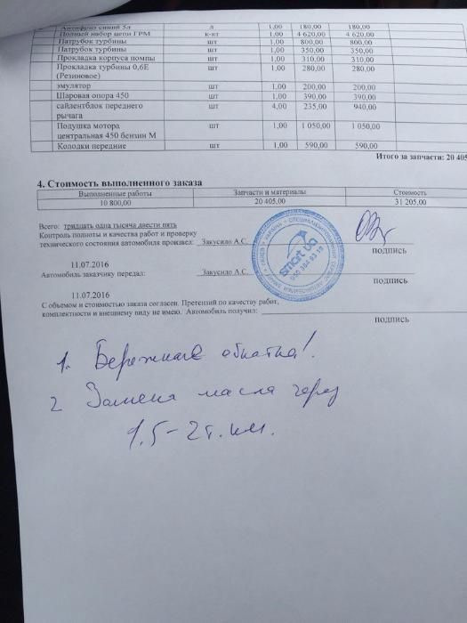 Перше ТО 2